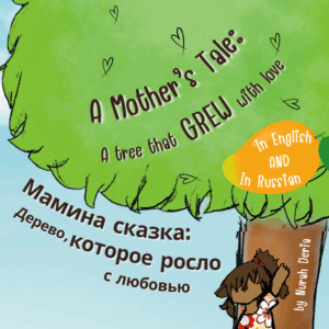A mother’s tale: A tree that grew with love - English - Russian